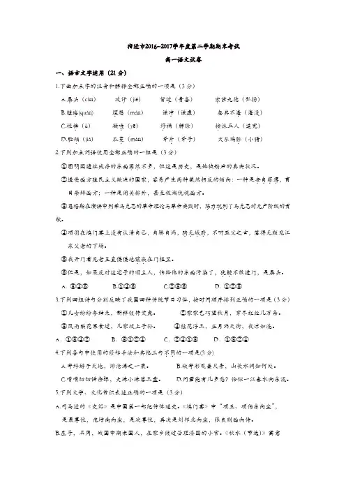 江苏省宿迁市2016-2017学年高一下学期期末考试语文试题-含答案