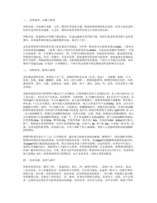 金鱼的防病与治疗