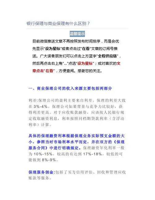 银行保理与商业保理有什么区别