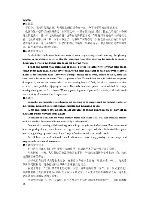 专八翻译07-10