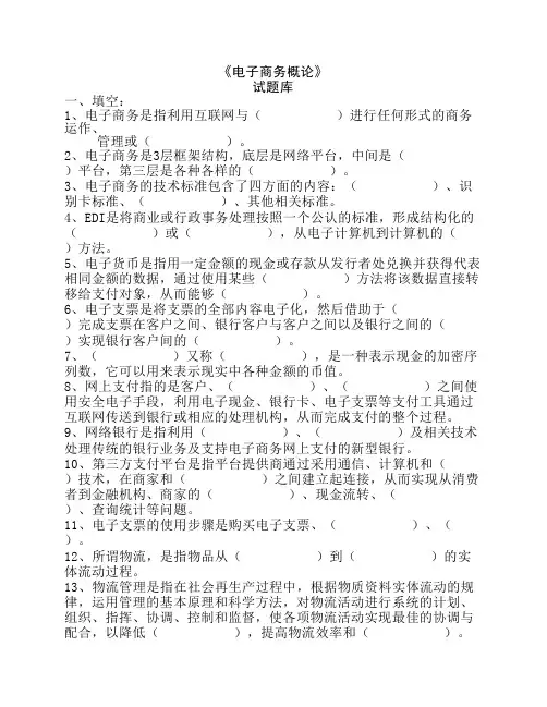 电子商务试题库