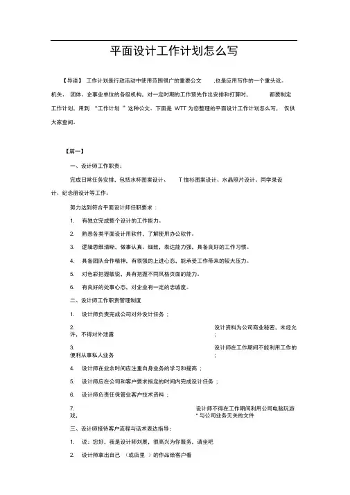 平面设计工作计划怎么写