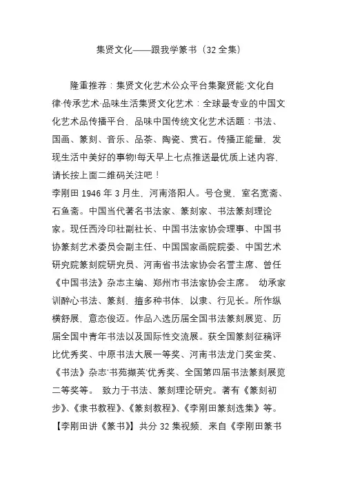 集贤文化——跟我学篆书(32全集)