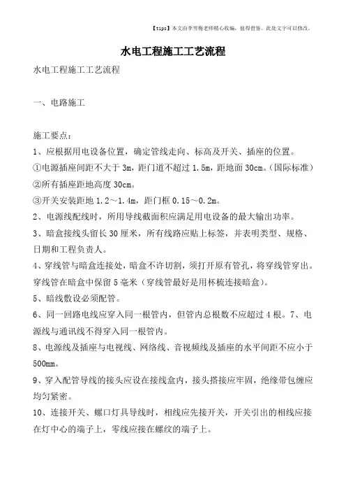 水电工程施工工艺流程