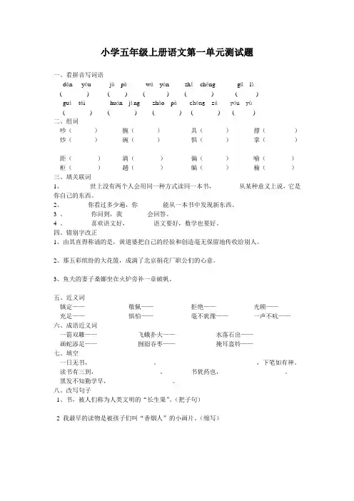 人教版小学五年级语文练习题