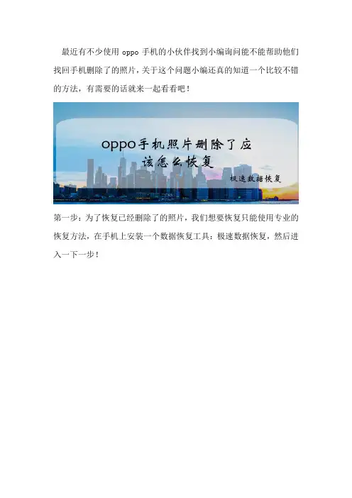 oppo手机照片删除了应该怎么恢复