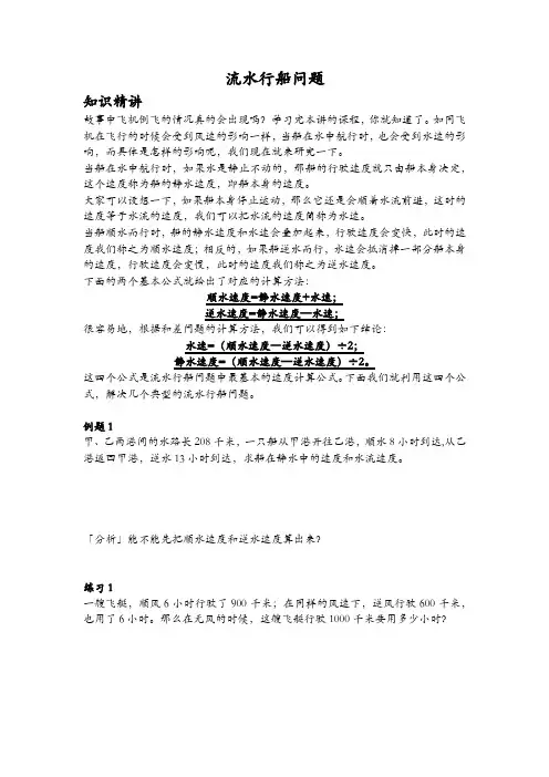 思维数学-流水行船问题