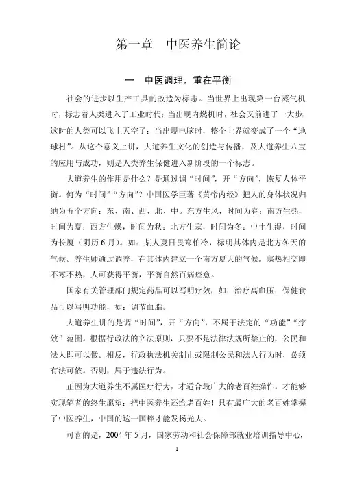 中医养生健康讲座知识