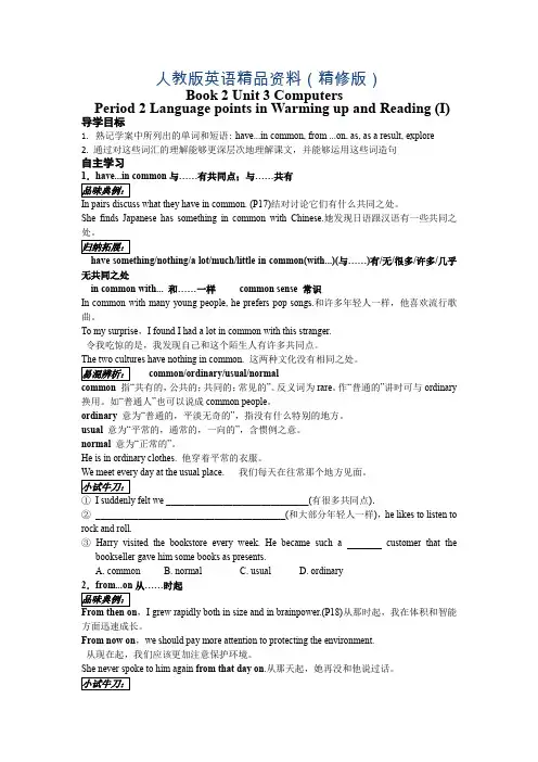 人教版高中英语必修二学案：Unit 3 Computers Period 2 Language po