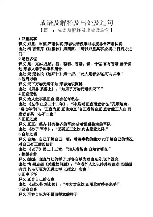 成语及解释及出处及造句