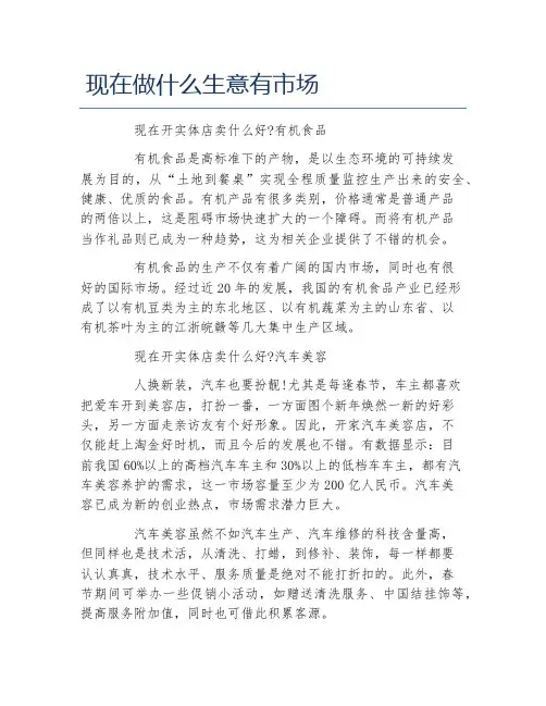 小本创业项目现在做什么生意有市场