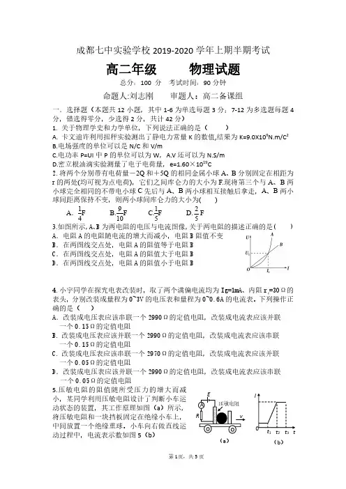四川省成都七中实验学校2019_2020学年高二物理上学期期中试题(PDF,无答案)