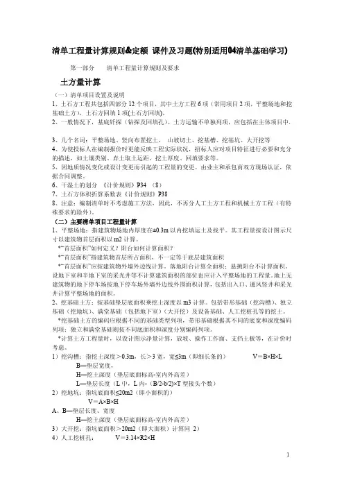 清单工程量计算规则