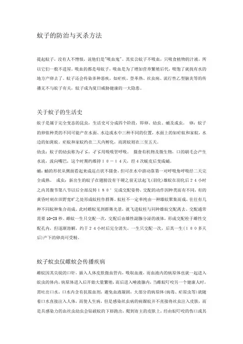 蚊子的防治与灭杀方法