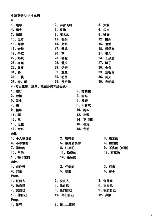 牛津英语7B单词Unit4-6单词汉语