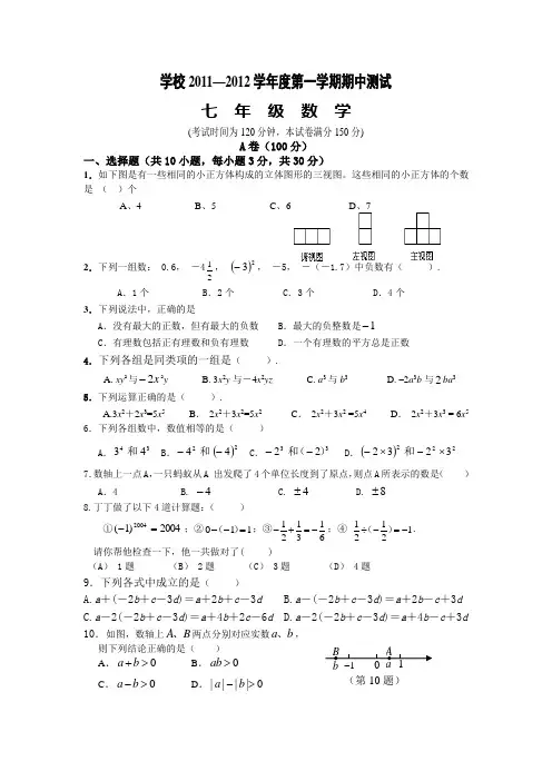 北师版七年级上册数学期中试题
