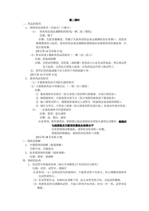 走进化学实验室第二课时教案