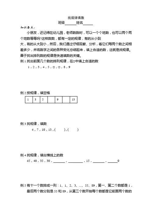 找规律填数(讲义)06.6