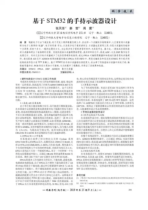 基于STM32的手持示波器设计