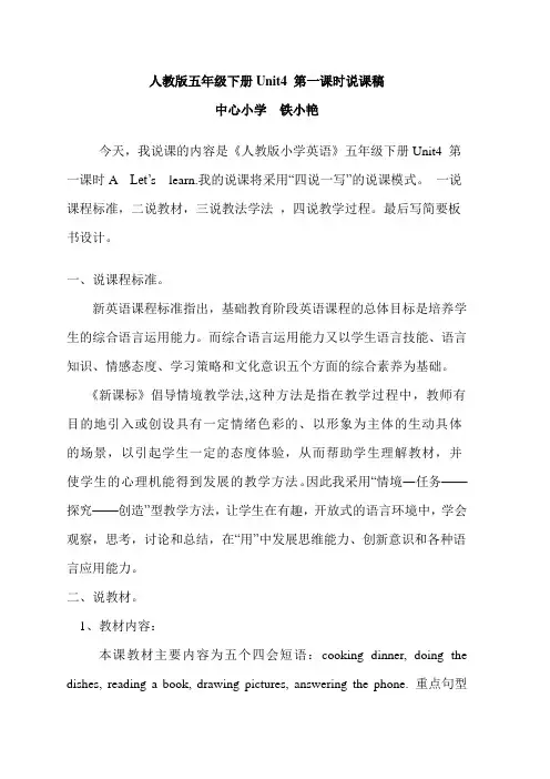 五年级英语说课稿 2