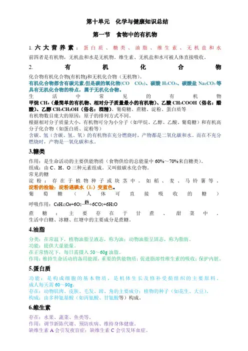 第十单元__化学与健康__知识点总结