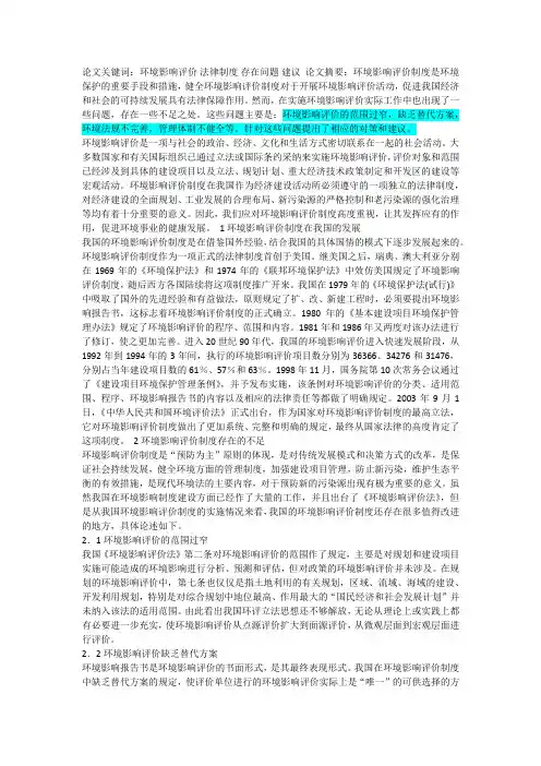 关于我国环境影响评价制度的不足及完善措施