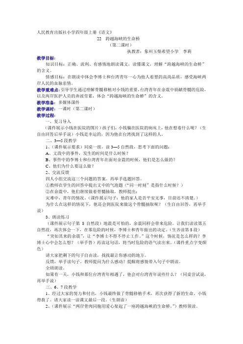 跨越海峡的生命桥(第二课时)教案