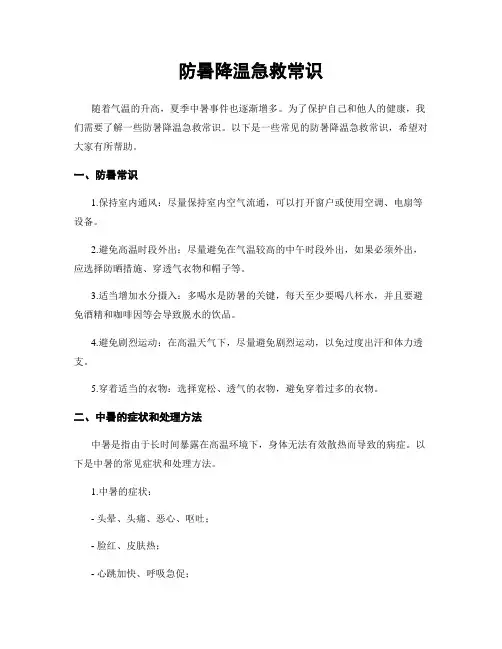 防暑降温急救常识