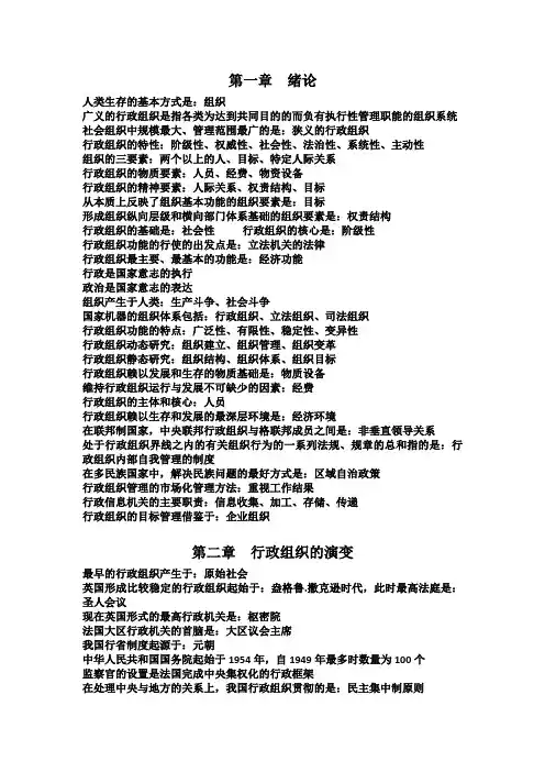 行政组织理论 2