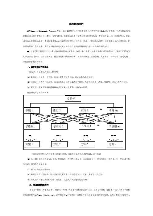 层次分析法 3