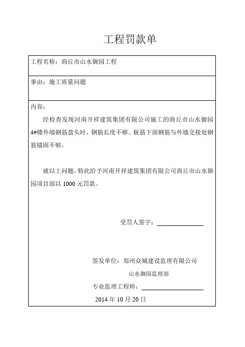工程罚款单1