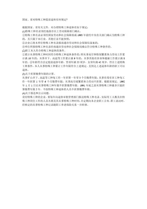 国家、省对特殊工种提前退休有何规定