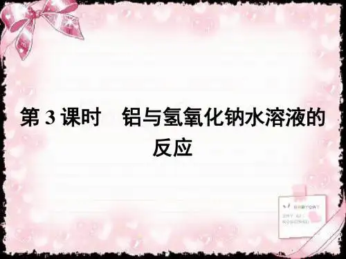 2018-2019学年高中化学必修一(人教版)课件：第三章 金属及其化合物3.1.3