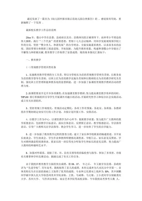 幼儿园申报市级示范幼儿园自查报告【精品】