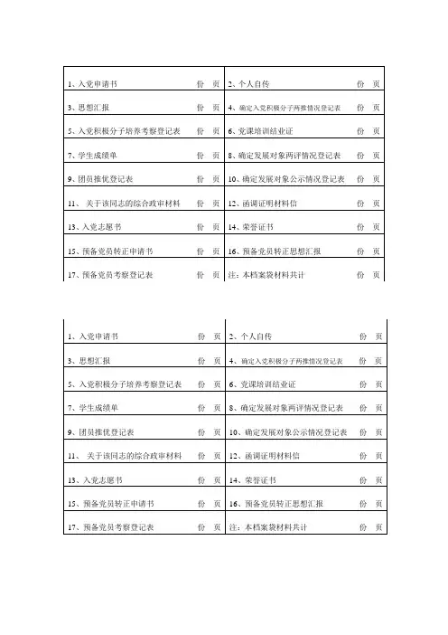 党员档案袋封皮