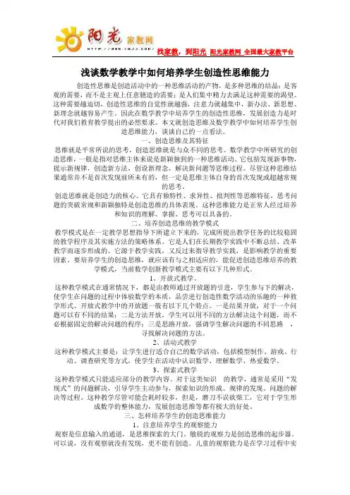 浅谈数学教学中如何培养学生创造性思维能力