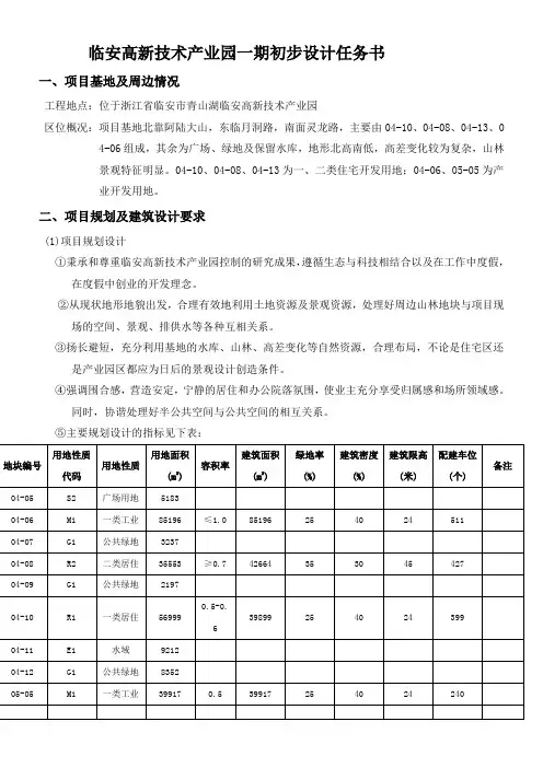 临安高新技术产业园一期初步设计任务书