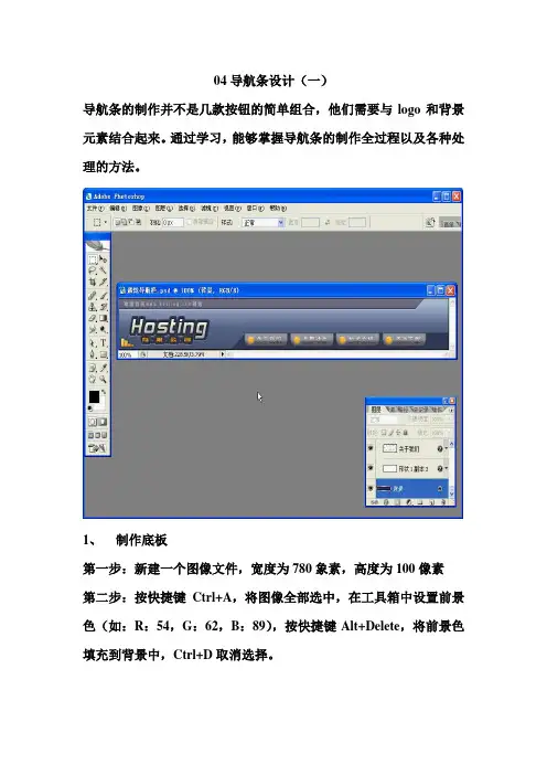 Photoshop导航条的制作