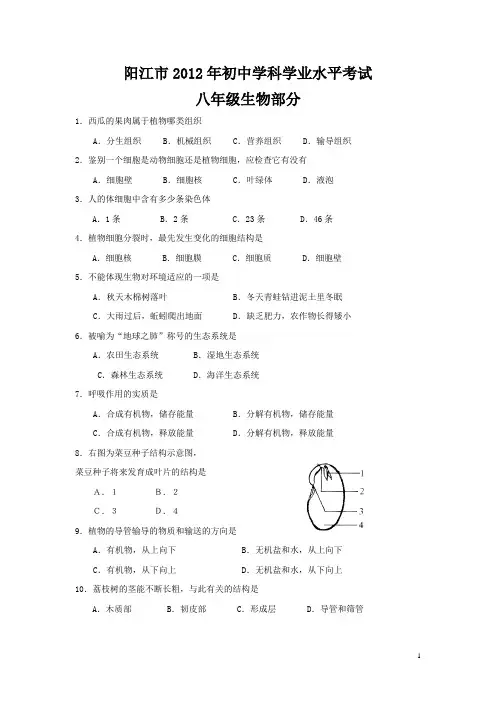 阳江市2012年生物中考试卷