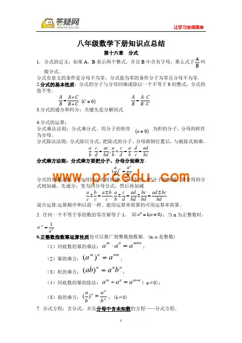 人教版八年级数学下册知识点总结