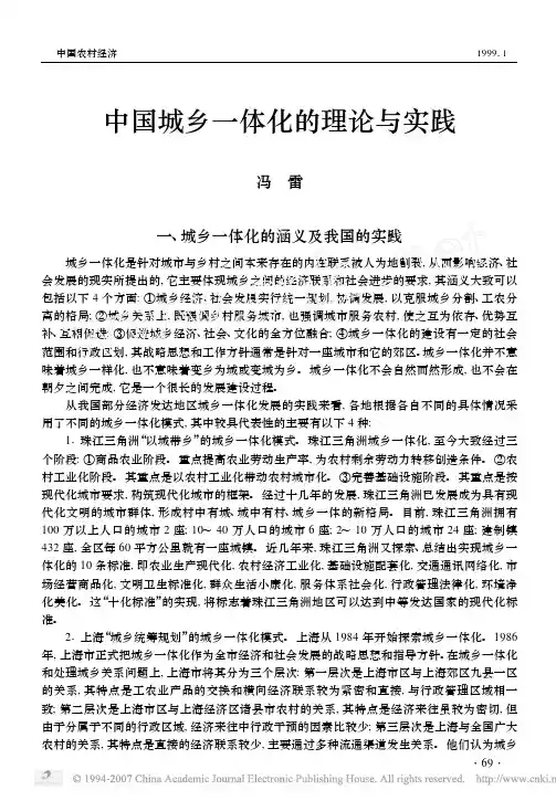 中国城乡一体化的理论与实践