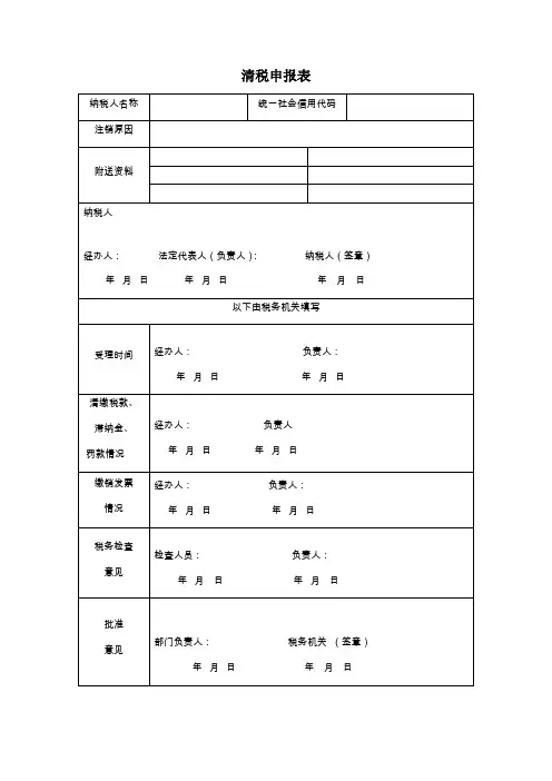 清税申报表