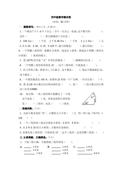 2020人教版四年级下册数学期末测试卷