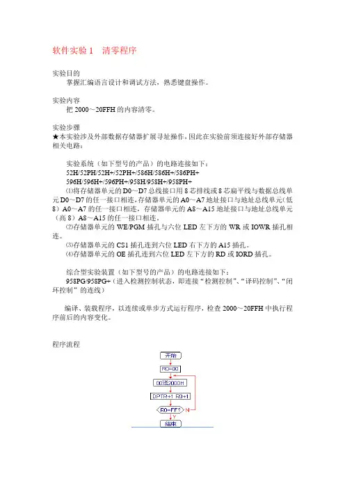单片机技术实验讲义