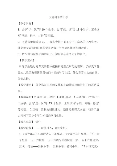 1大青树下的小学