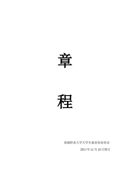 协会章程 2