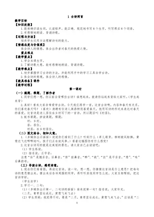部编版二年级语文下册全册教案 2