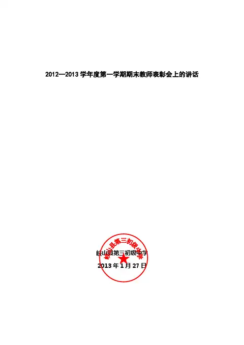 校长在期末老师总结会上的讲话