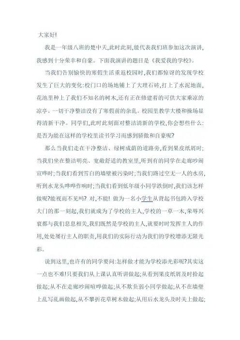 一年级小学生演讲稿我爱我的学校-其它演讲稿