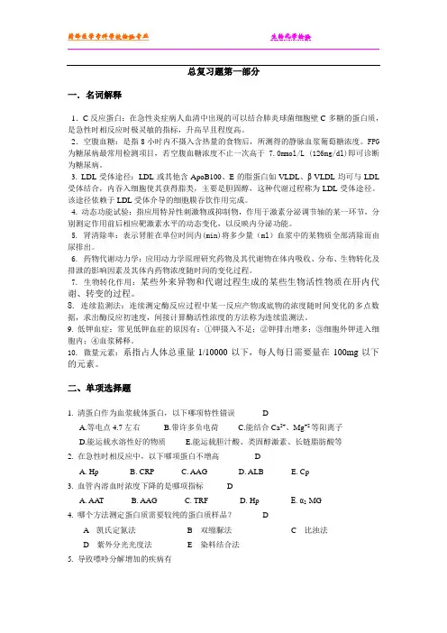 生化检验复习题